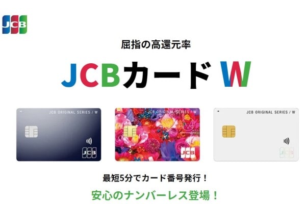 JCBカードW