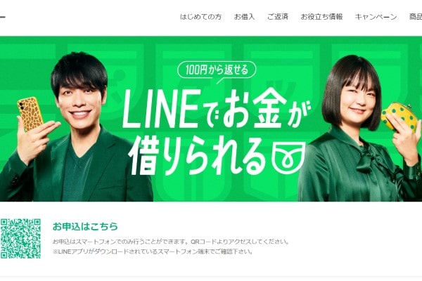 lineポケットマネー